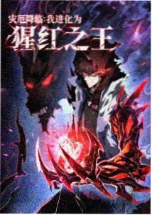 漫画改编悬疑 榜单缩略图